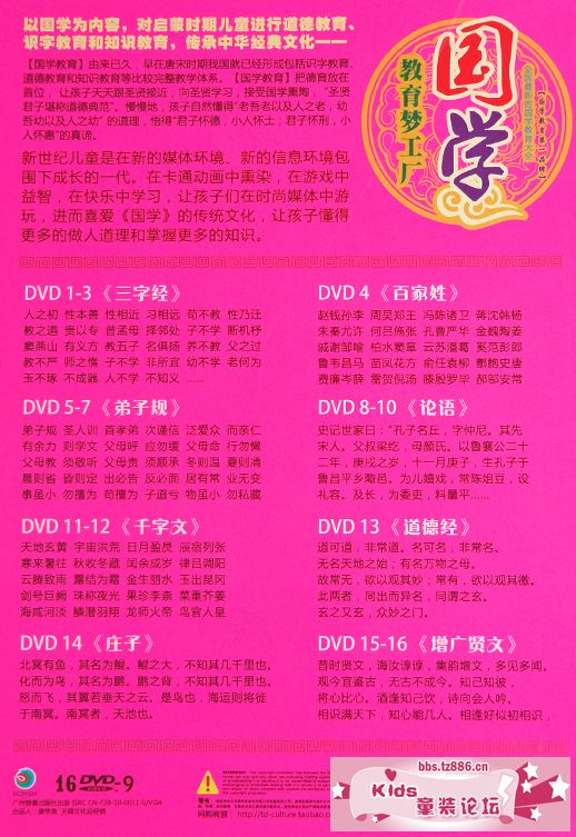 国学16DVD2.jpg