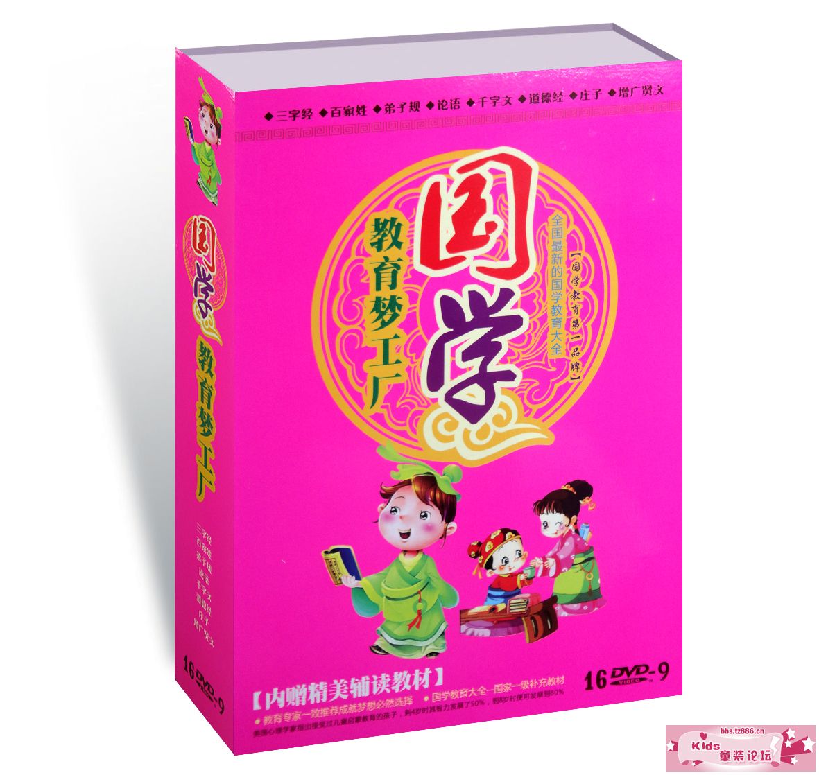 国学 16DVD1.jpg