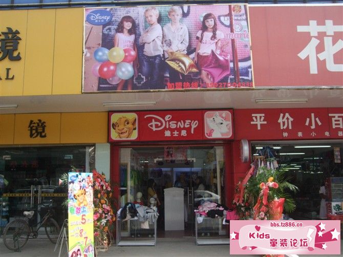 迪士尼童装专卖店