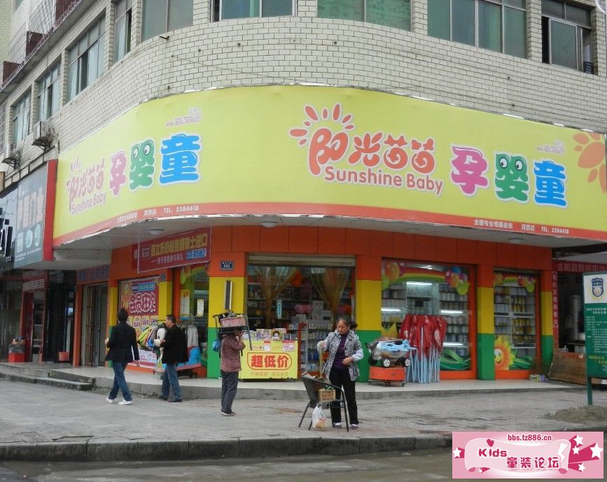 阳光苗苗门店展示