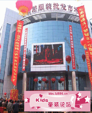 上海童装批发市场