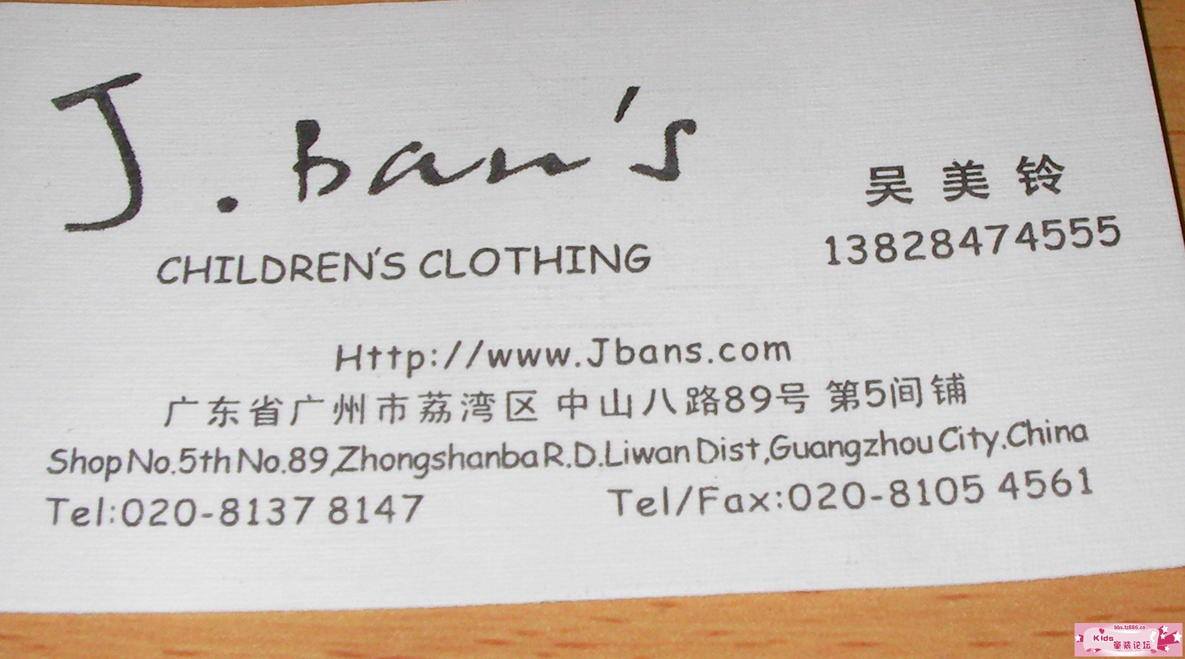 Jbans童装